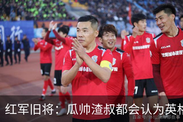 红军旧将：瓜帅渣叔都会认为英格兰帅位很无聊